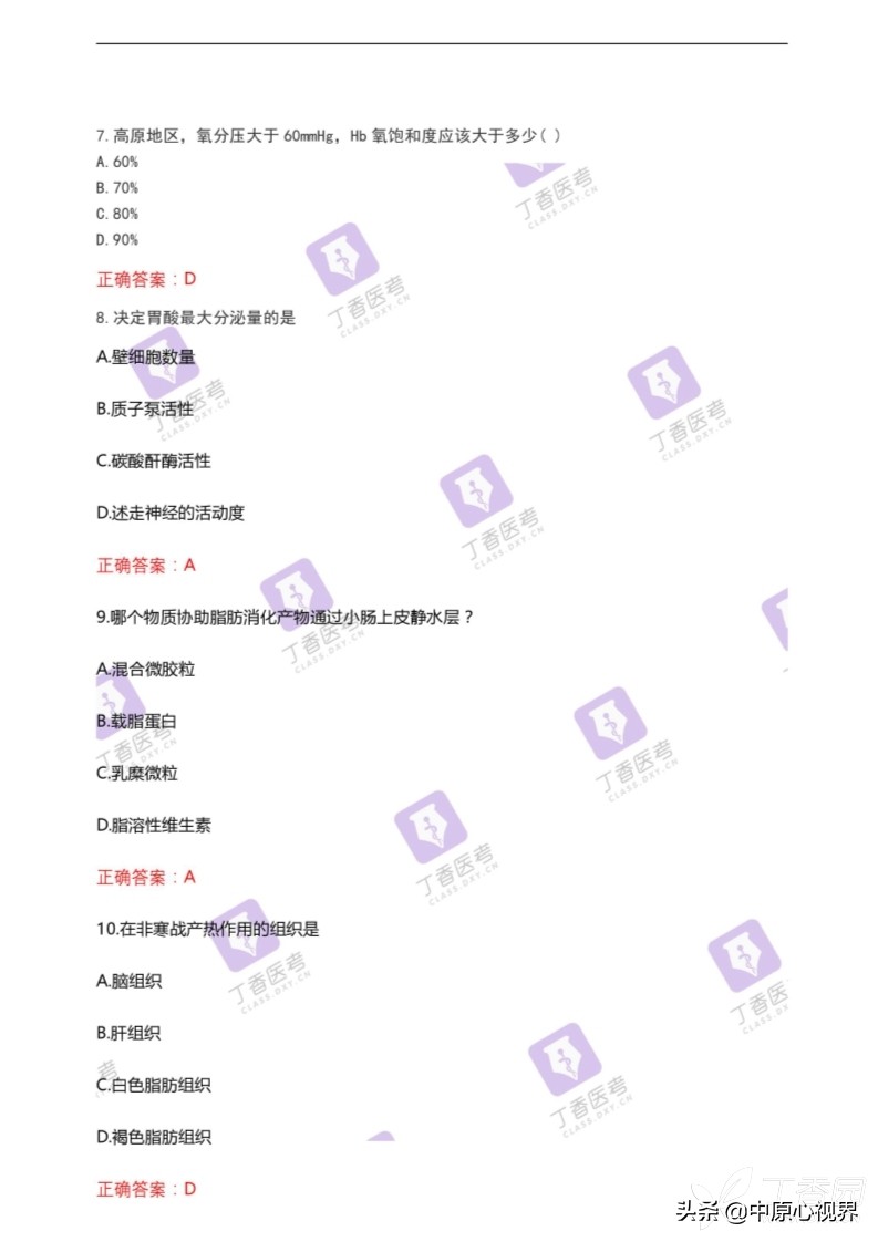 今年考研西医综合试题,2019年西医综合考试真题及答案