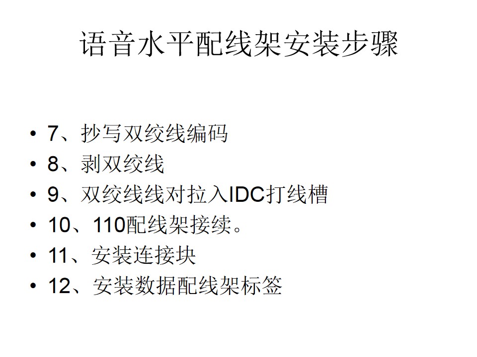 配线架安装,配线架安装详细步骤