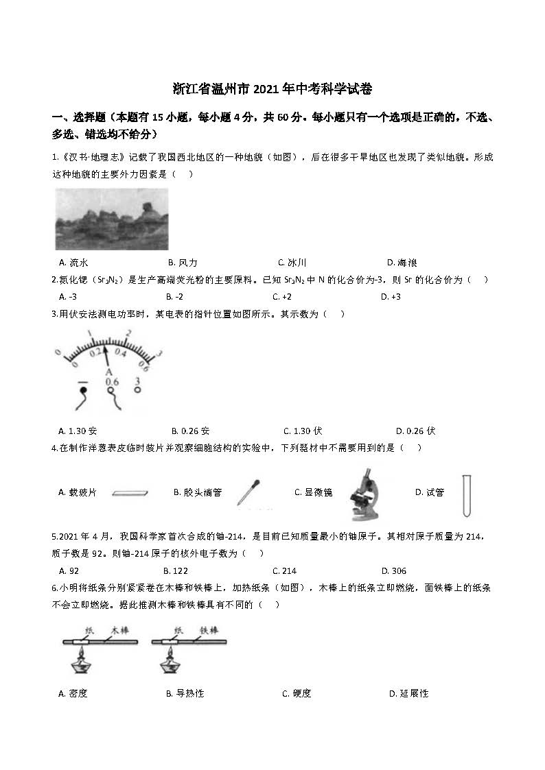 温州市2021年中考录取分数线,2021年温州市中考录取分数线
