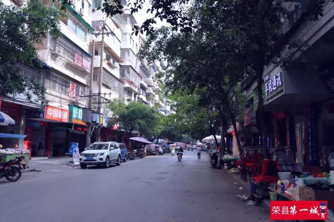 荣县北街，我们从未嫌弃过你...