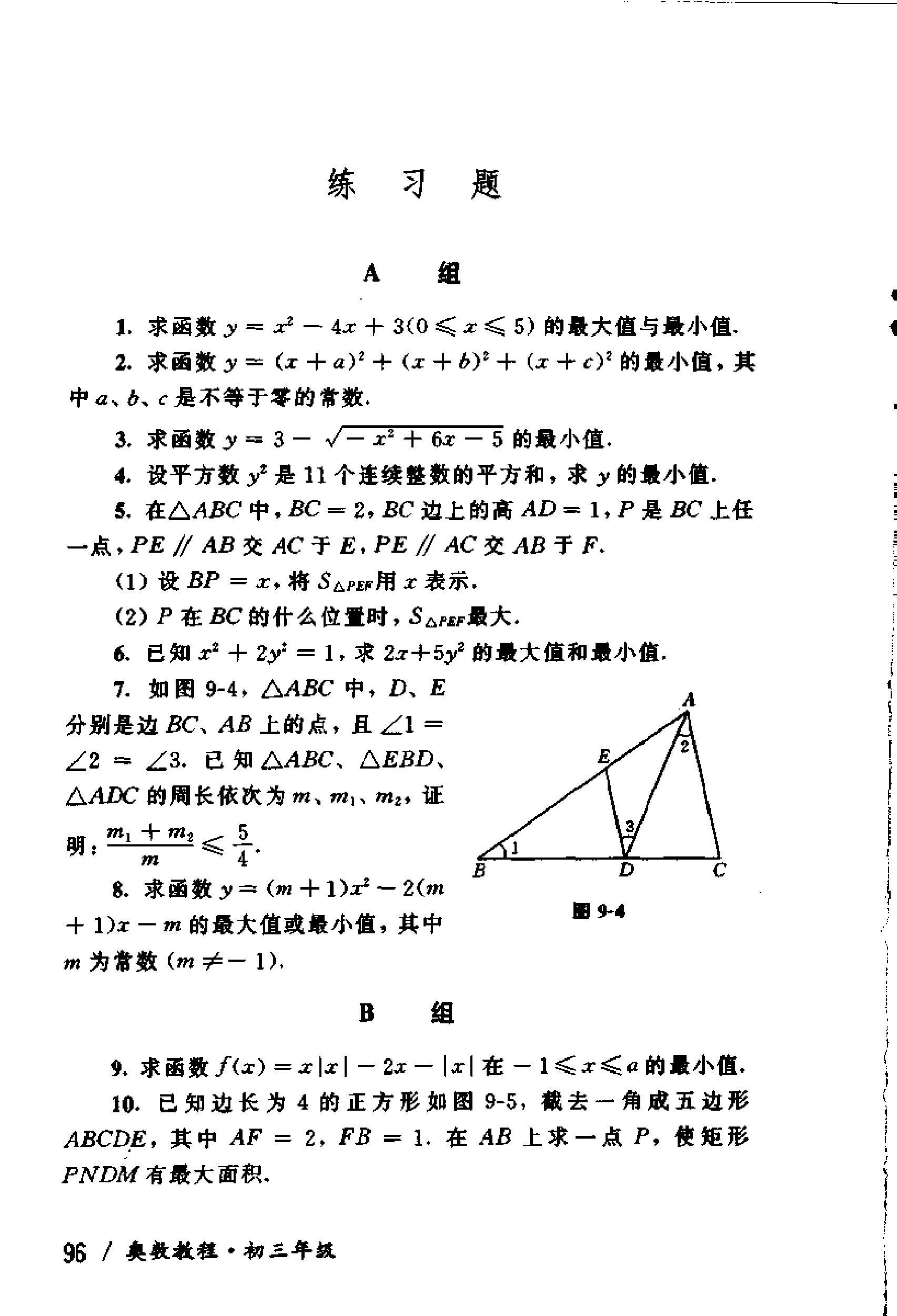 初中版的奥数教程,初三奥数竞赛试卷