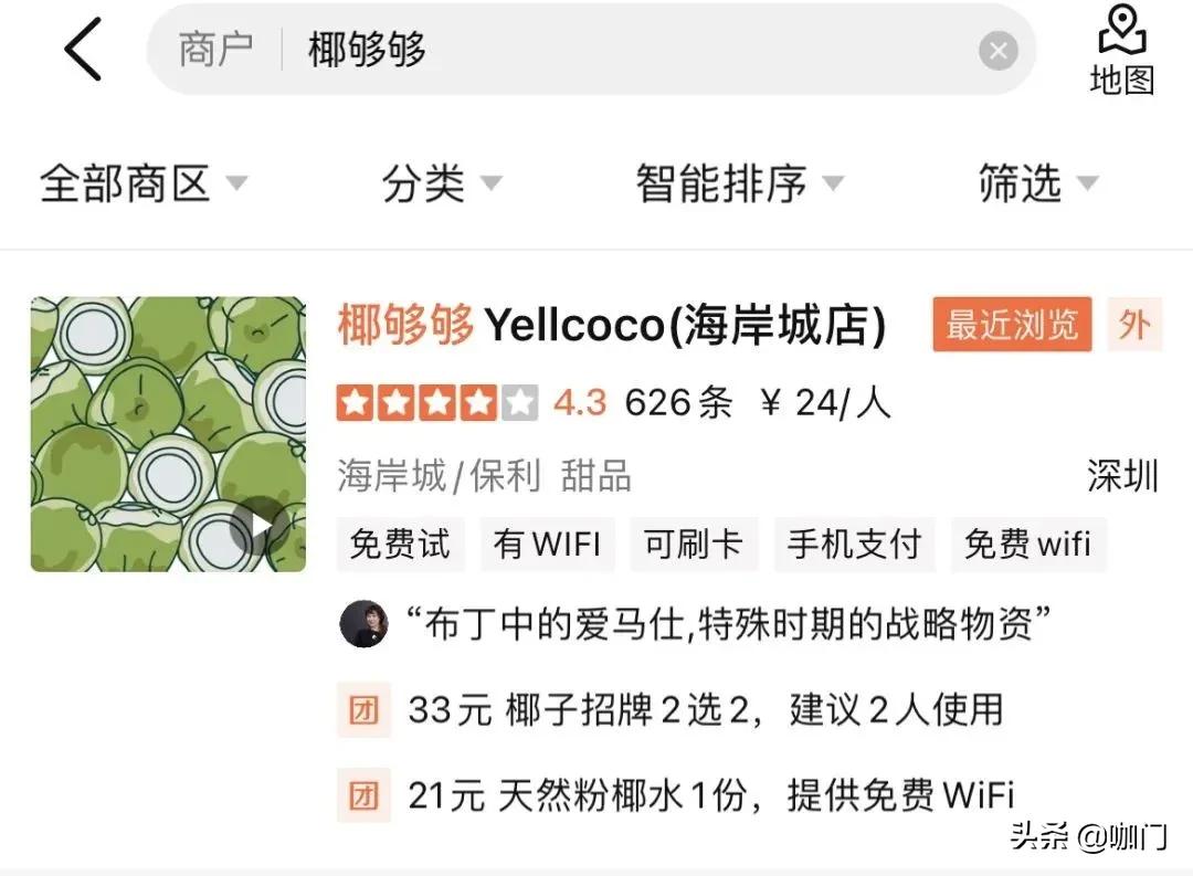 深圳兴起椰子新玩法,深圳最新开店模式