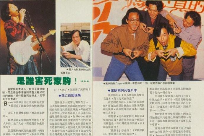 黄家驹beyond1993年央视春晚,黄家驹死后beyond组合怎么样了