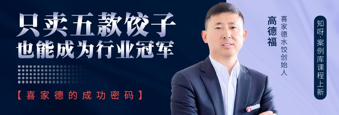 喜家德如何做大,喜家德如何起家的