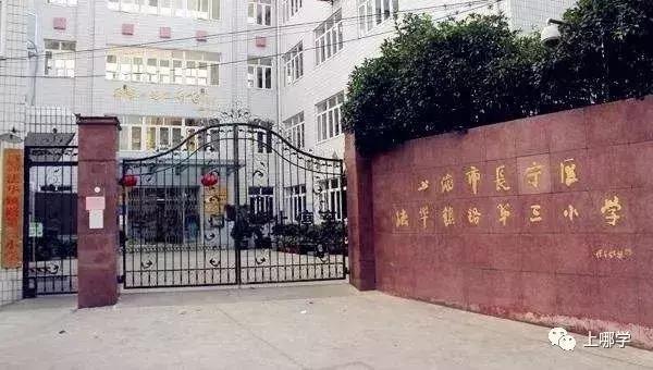 长宁区民办小学,上海市长宁区民办小学排名
