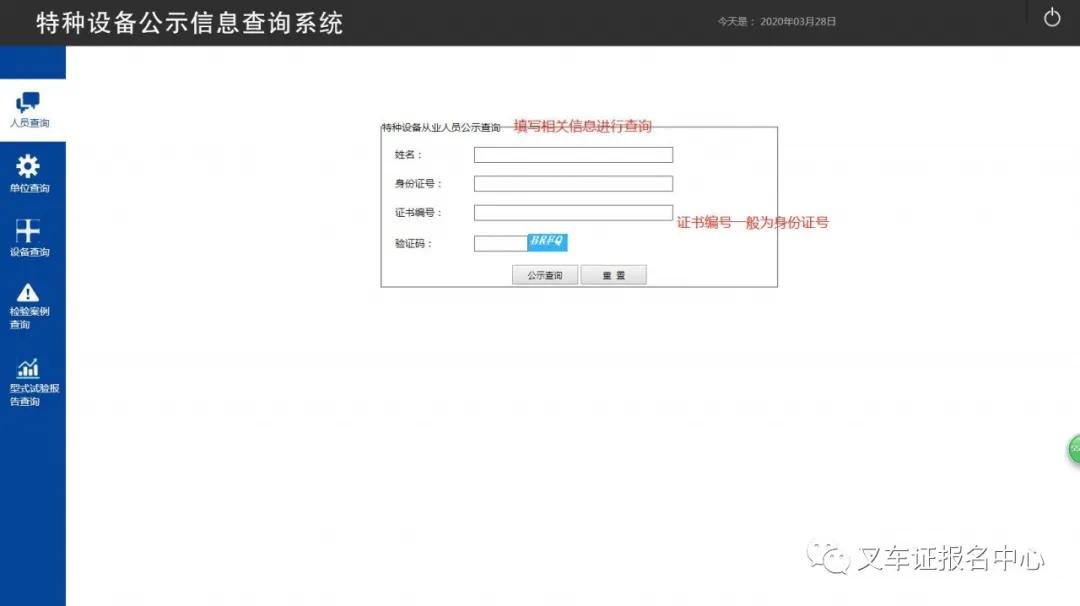 叉车证怎么查询有效,叉车证查询