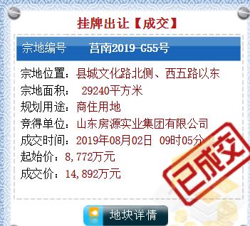 莒南县所有房地产开发商,莒南房企
