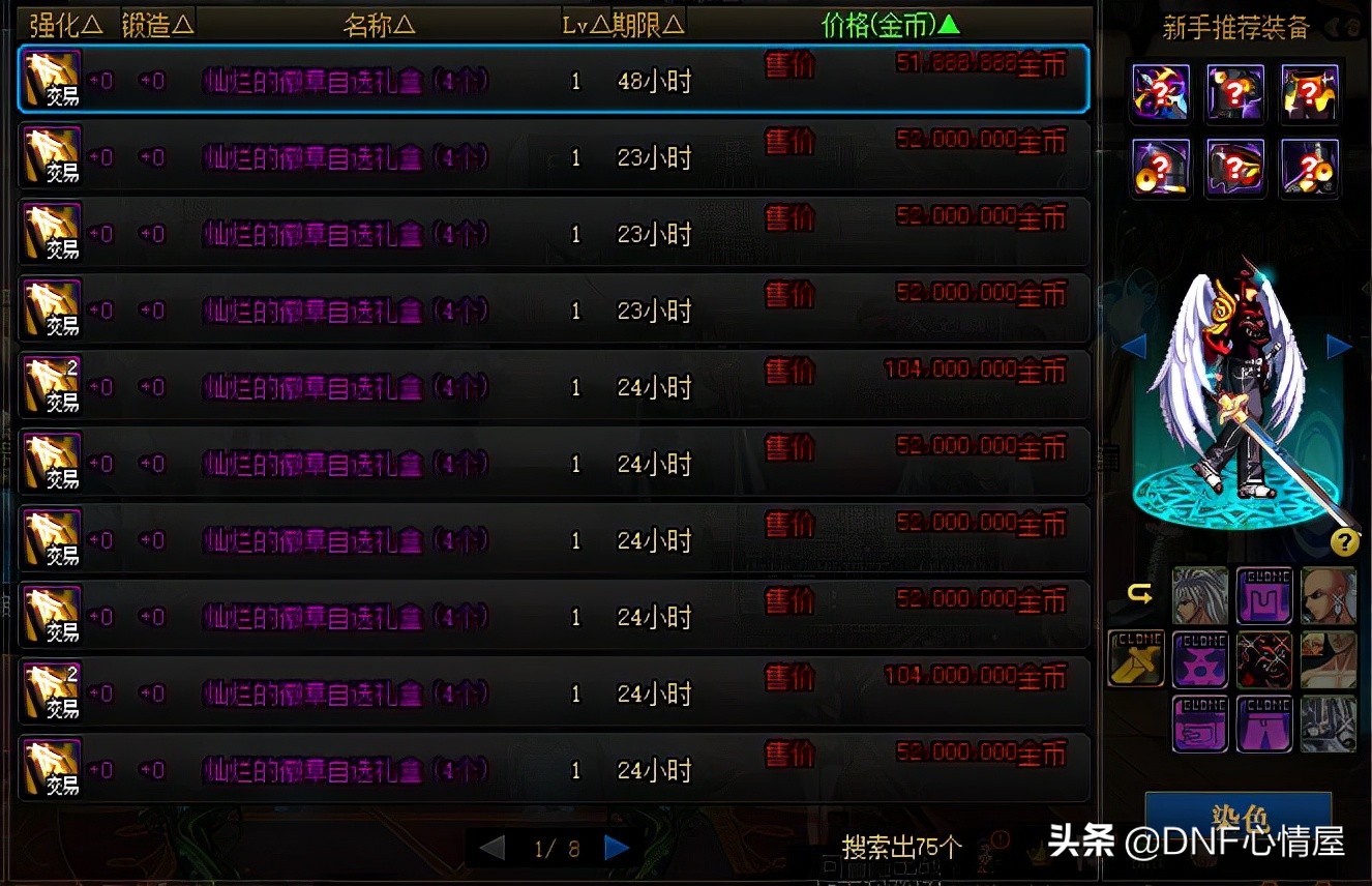 dnf血本无归的骗术,dnf金秋超过10套还有什么奖励