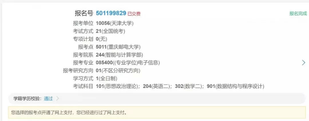考研预报名怎么看是否成功,考研报名怎么确定成功