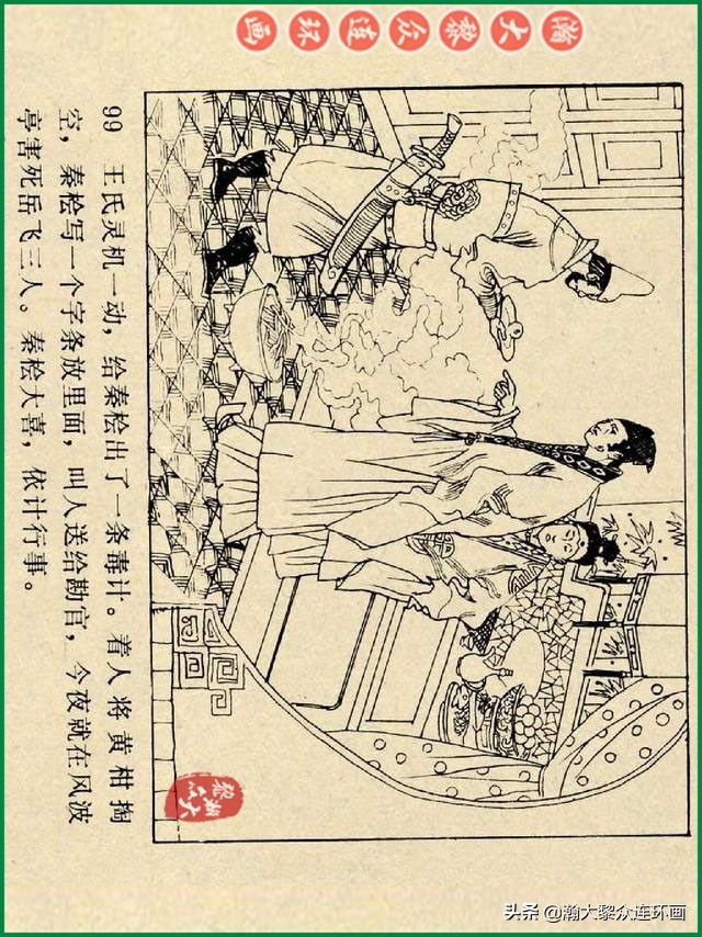 瀚大黎众连环画杨家将,辽美版《岳飞传》连环画