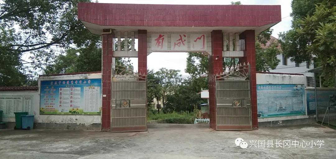 兴国县长冈中心小学一级教师阙文彬：情系秀水花开满园