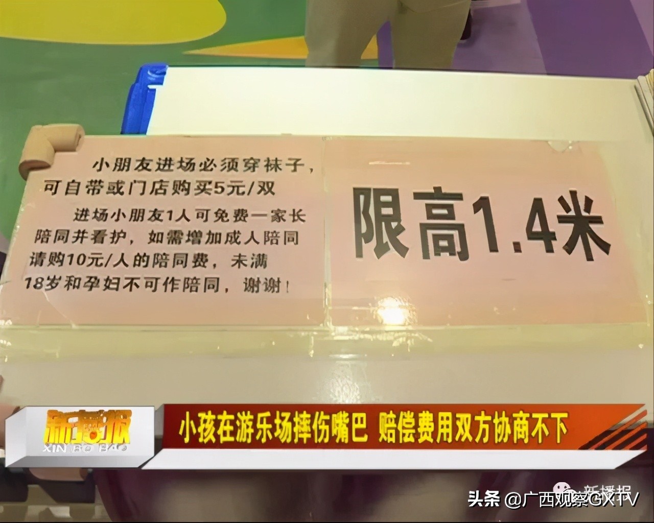 游乐场摔伤法律赔偿问题,小孩子在儿童乐园摔伤了怎么赔偿