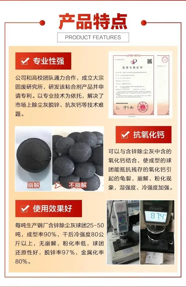 转炉除尘灰压球粘合剂优点,钢厂除尘灰压球生产