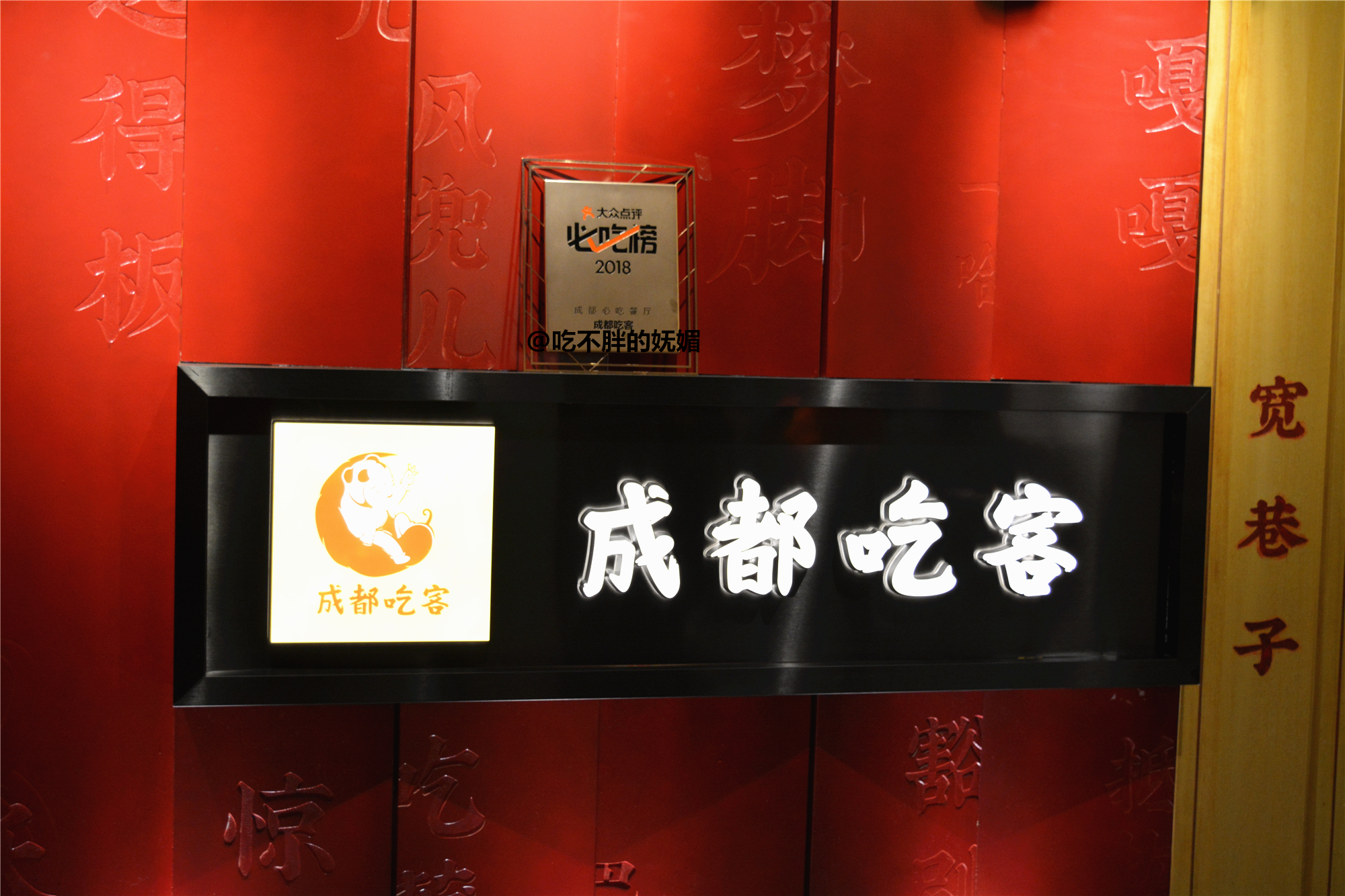 成都吃客十大必吃餐厅,2018年成都大众点评必吃榜餐厅