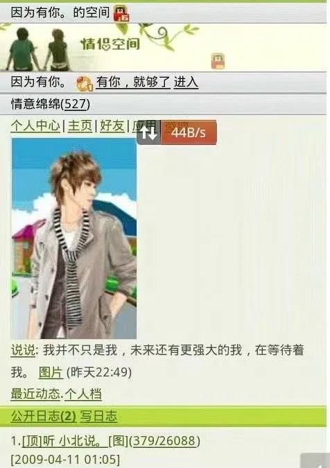 十年,QQ空间从男默女泪变成了时代眼泪