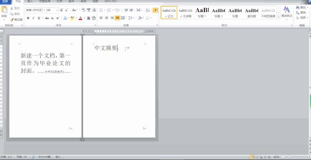 word论文排版全过程,word论文排版详细教程