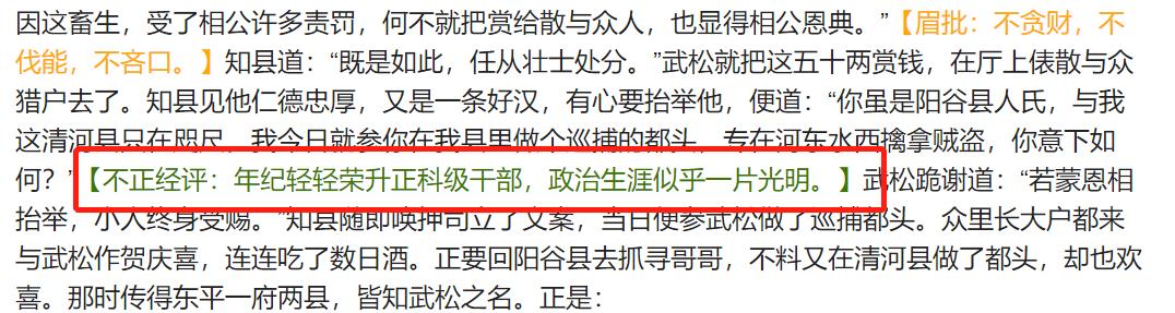 《*瓶金**梅》第一回西门庆热结十兄弟武二郎冷遇亲哥嫂,下)