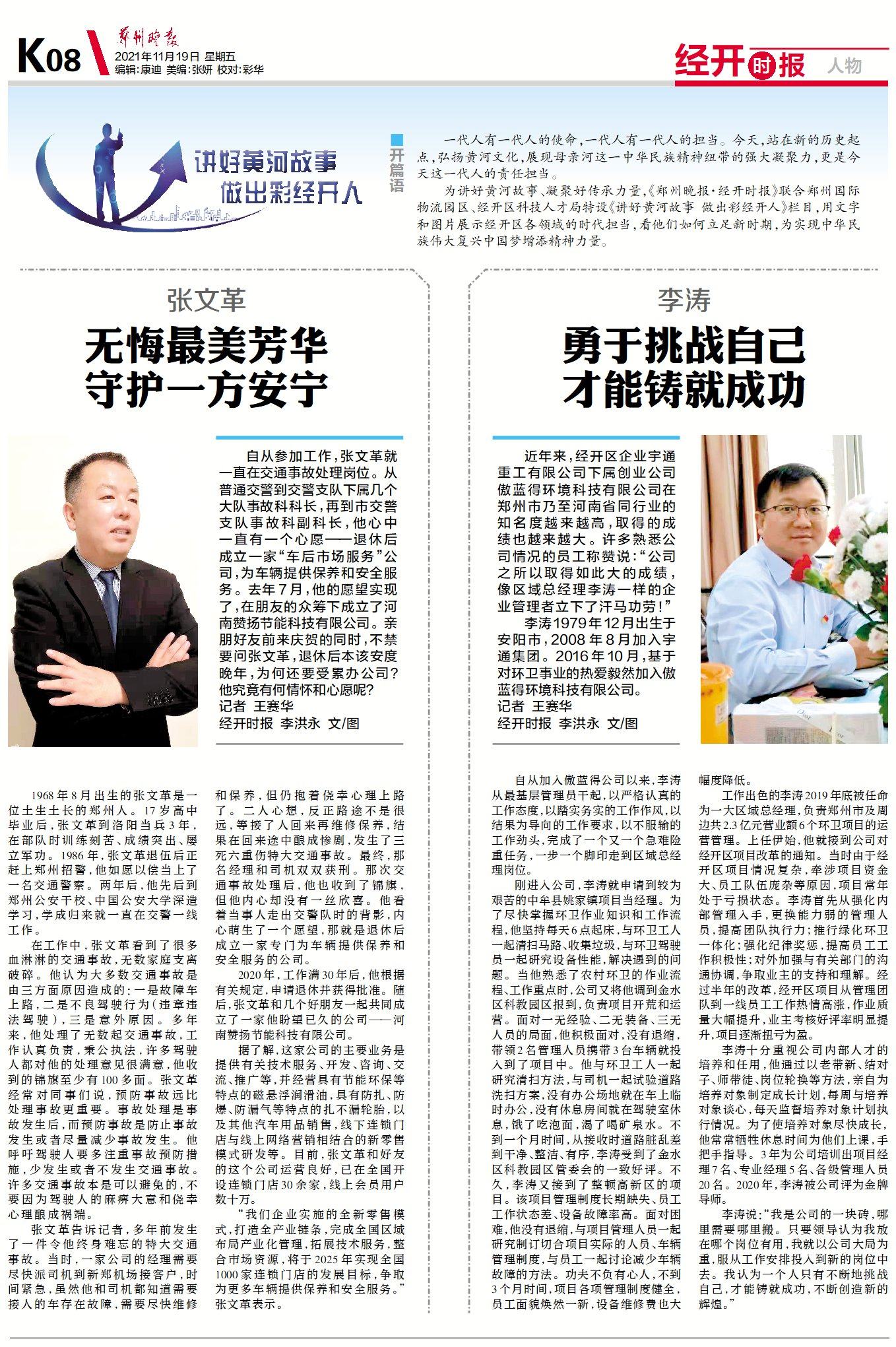 河南赞扬节能科技有限公司创始人张*革文**:无悔最美芳华守护一方安宁