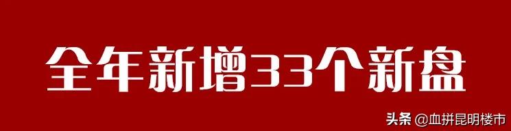 昆明2024年值得期待的楼盘,昆明2022年下半年新盘