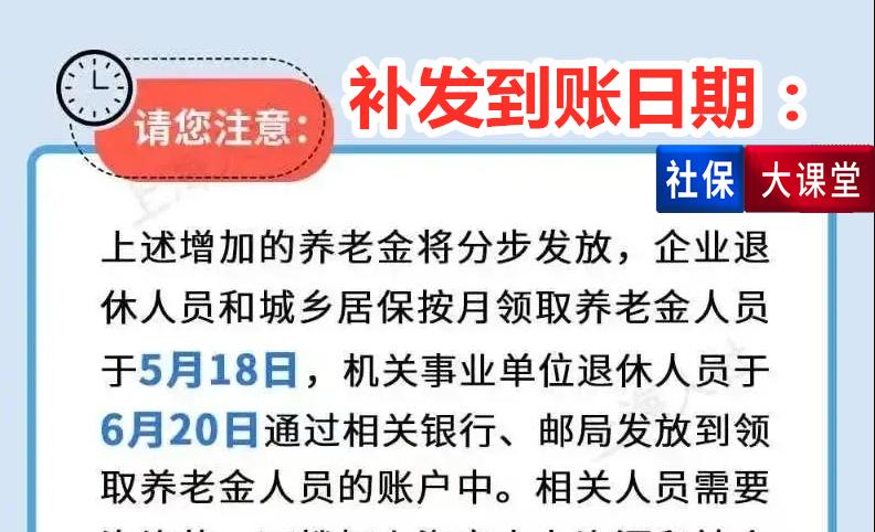 上海养老金补发标准今天公布了吗,上海养老金补发怎么只发一个月