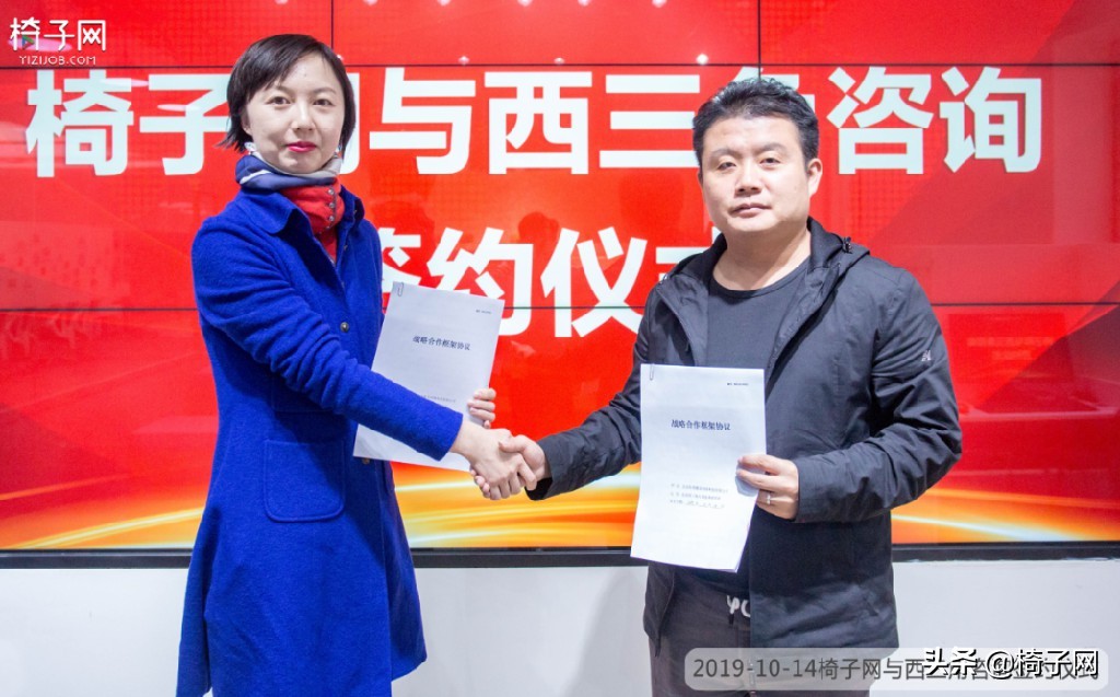 椅子网与西三角达成战略合作协议，将针对人才测评展开深入合作