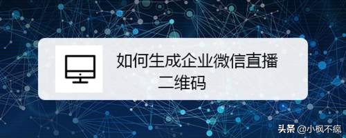 5步开通微信直播卖货,微信开通直播卖货方法