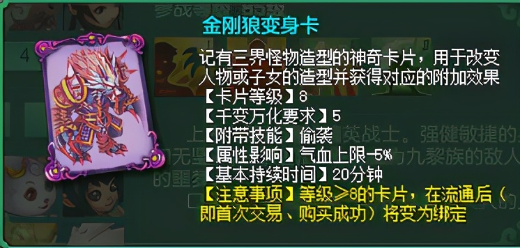 神武4变身卡怎么变回人物,神武4变身卡有什么用