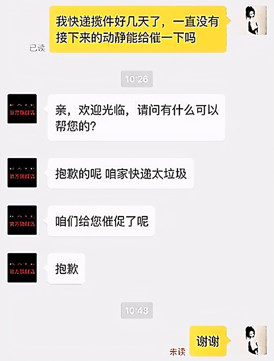 网购催货搞笑方法,网购保密发货搞笑