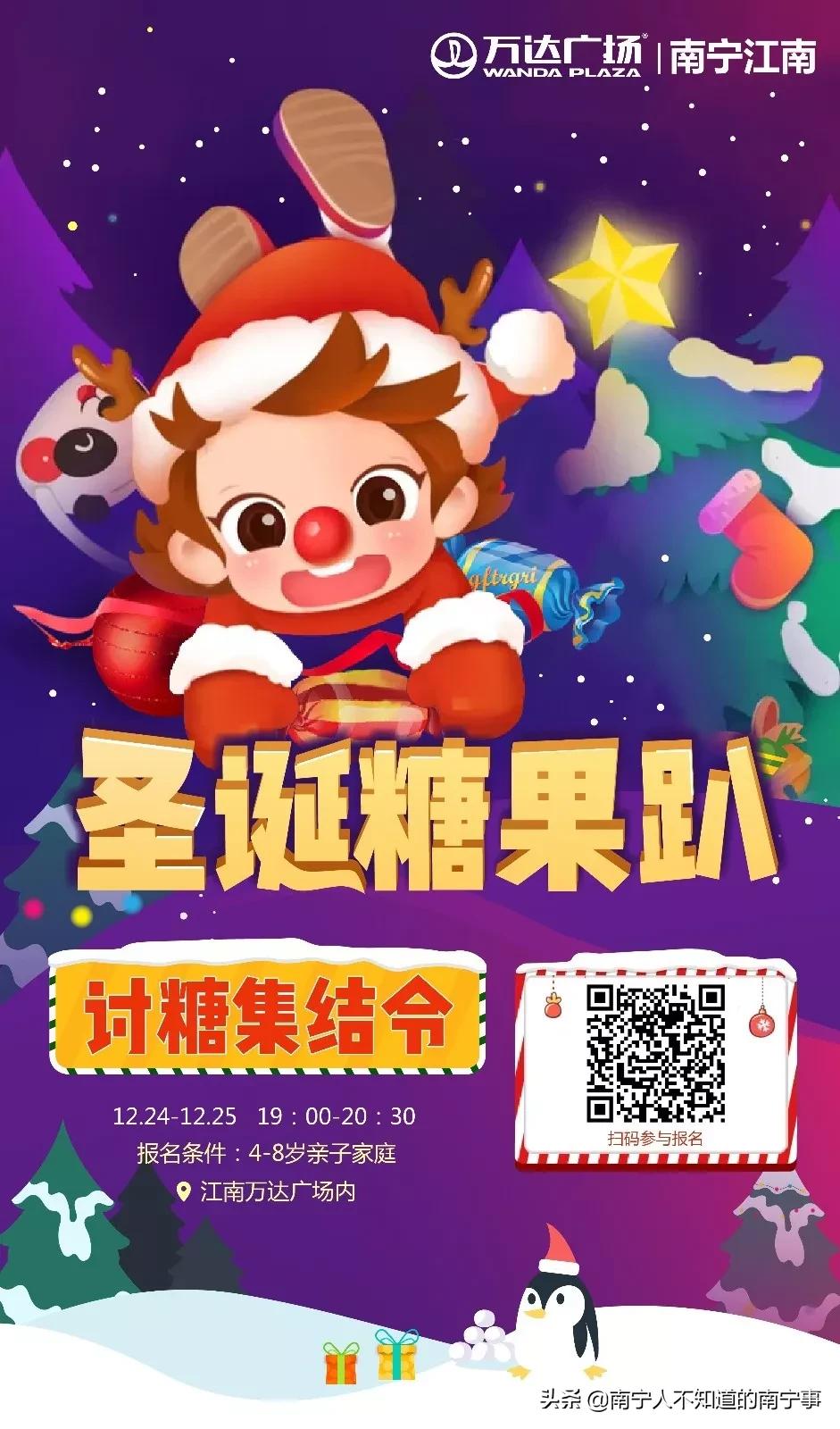 承包南宁人的缤纷圣诞平安夜，这里的福利拿到你手软