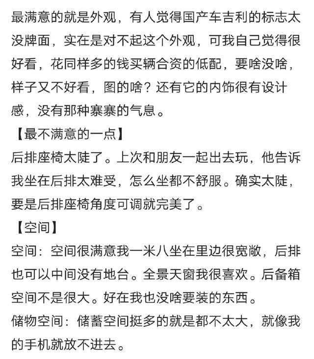 吉利博越哪个版本最值得购买,吉利博越车评