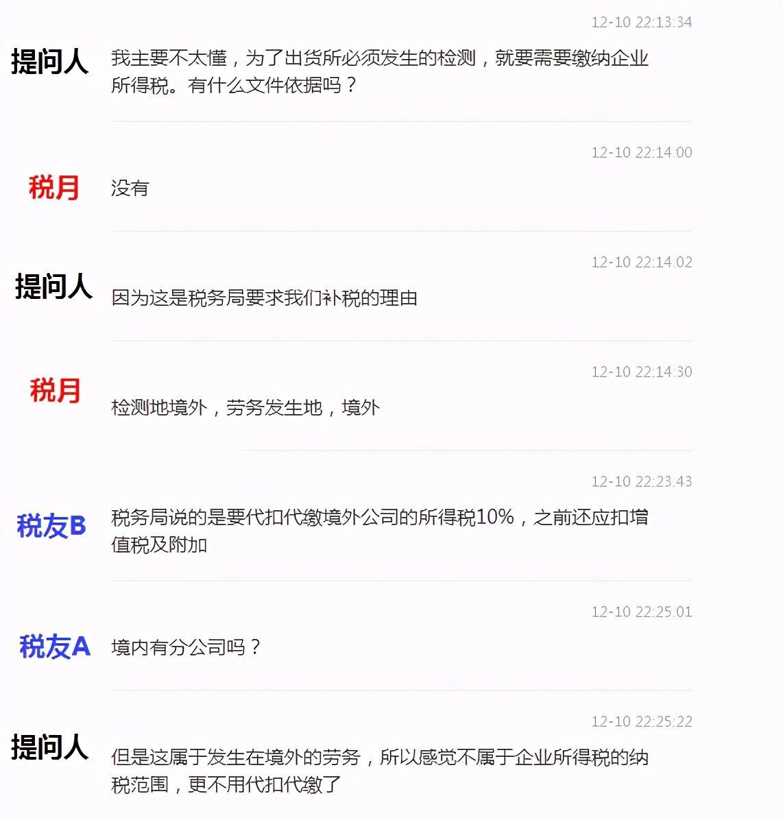 明明境外机构境外服务税局却要求代扣*缴税代**费？