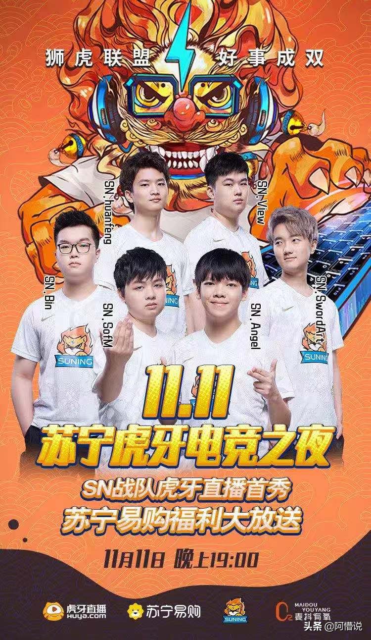 苏宁双十一的另类突围，组局电竞之夜大放异彩