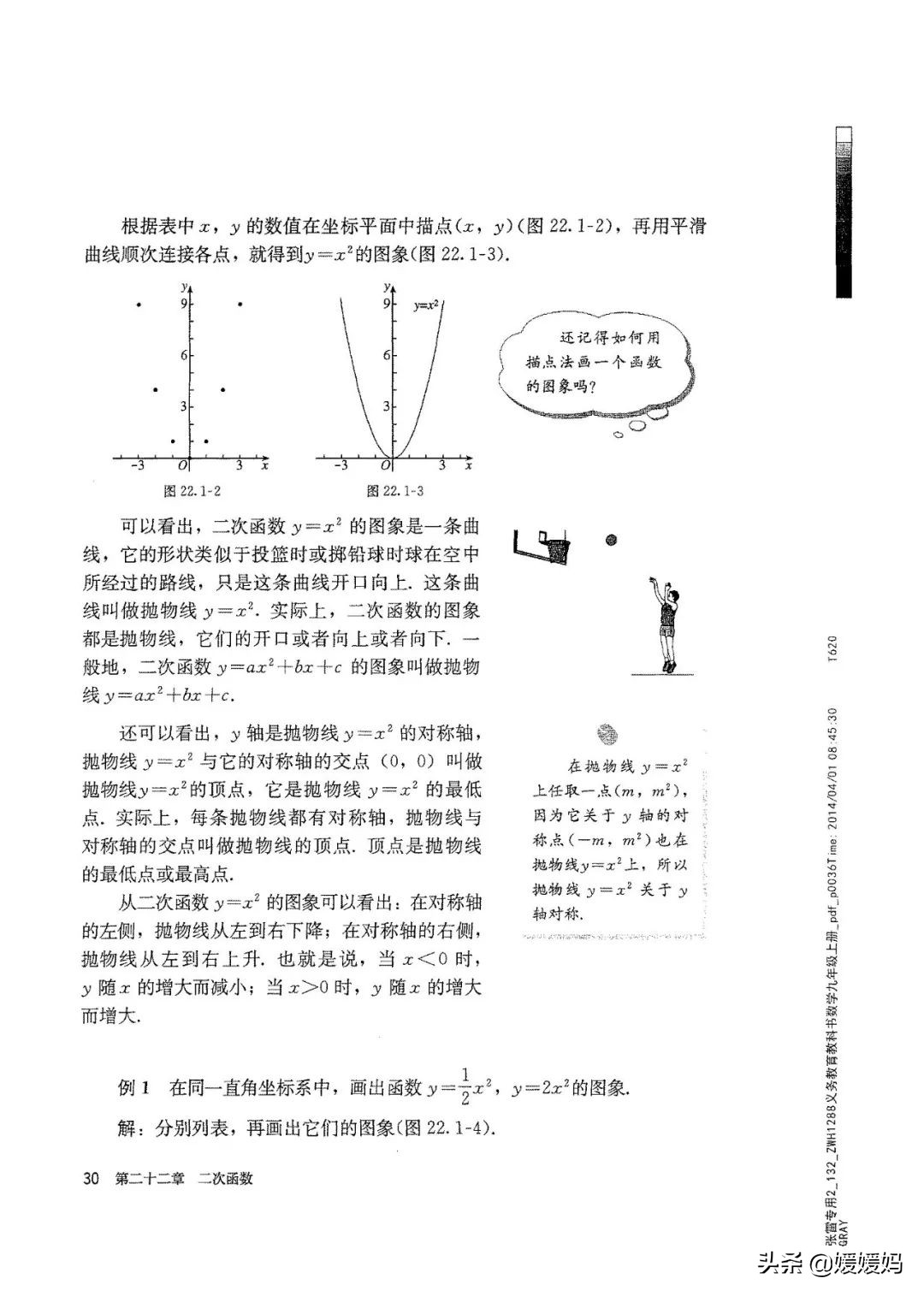 明老师初中数学九年级上册合集,初中九年级上册数学人教版