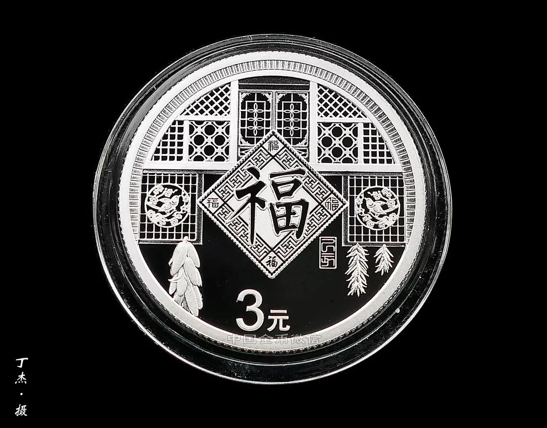 2018年福字币,2021年福字币