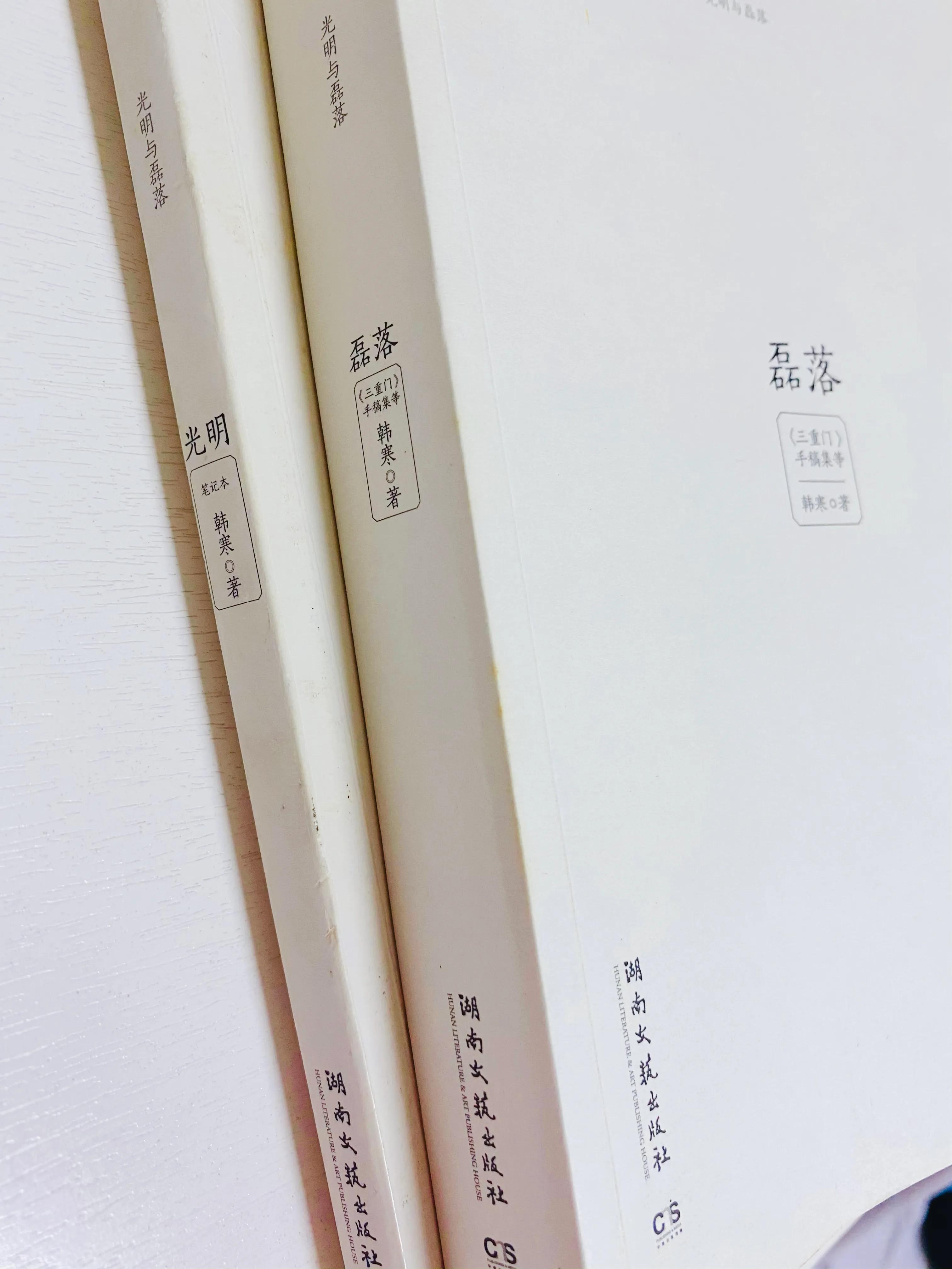 光明和磊落的手稿,光明和磊落的区别