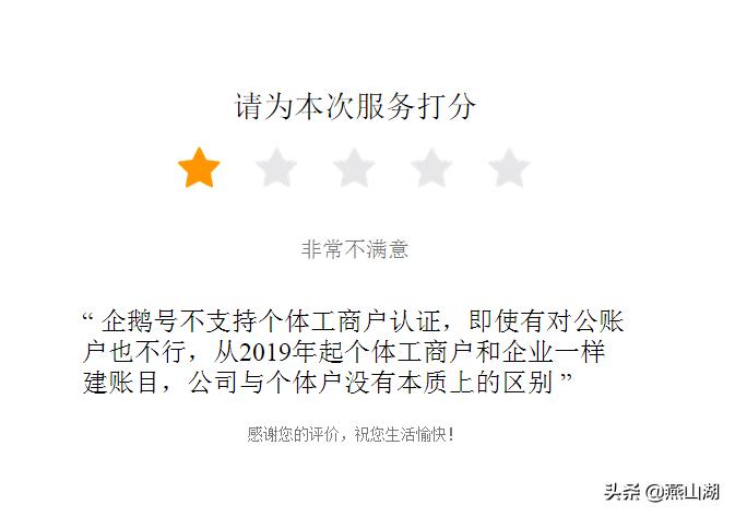 企鹅号拒绝个体工商户认证注册？支持大众创业减税减负何去何从？