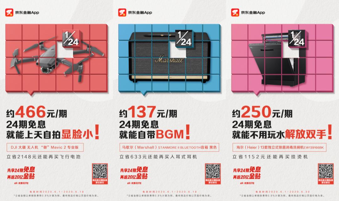 京东618分期免息,京东金融24期分期免息是真的吗