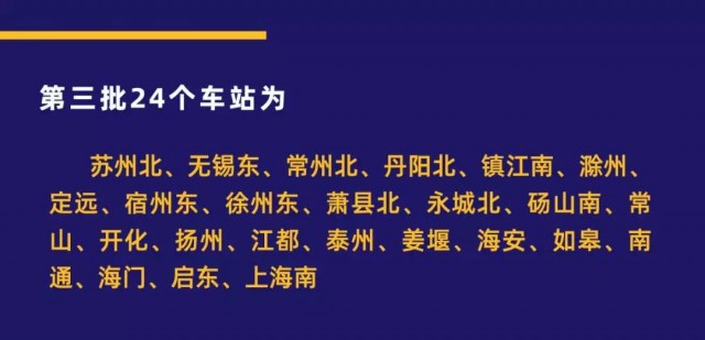 苏州北站启用电子客票还有这些站点已加入“豪华套餐”
