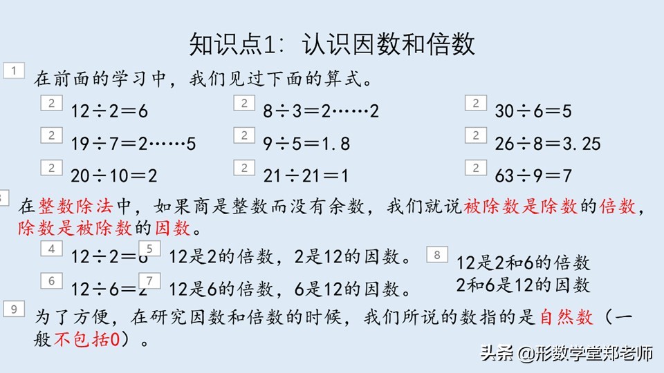 因数和倍数的基础知识点,因数乘以倍数还是倍数乘以因数