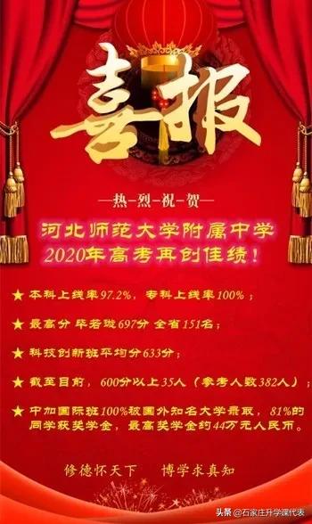 石家庄二中实验学校高考喜报2021,石家庄市各重点高中高考成绩公告