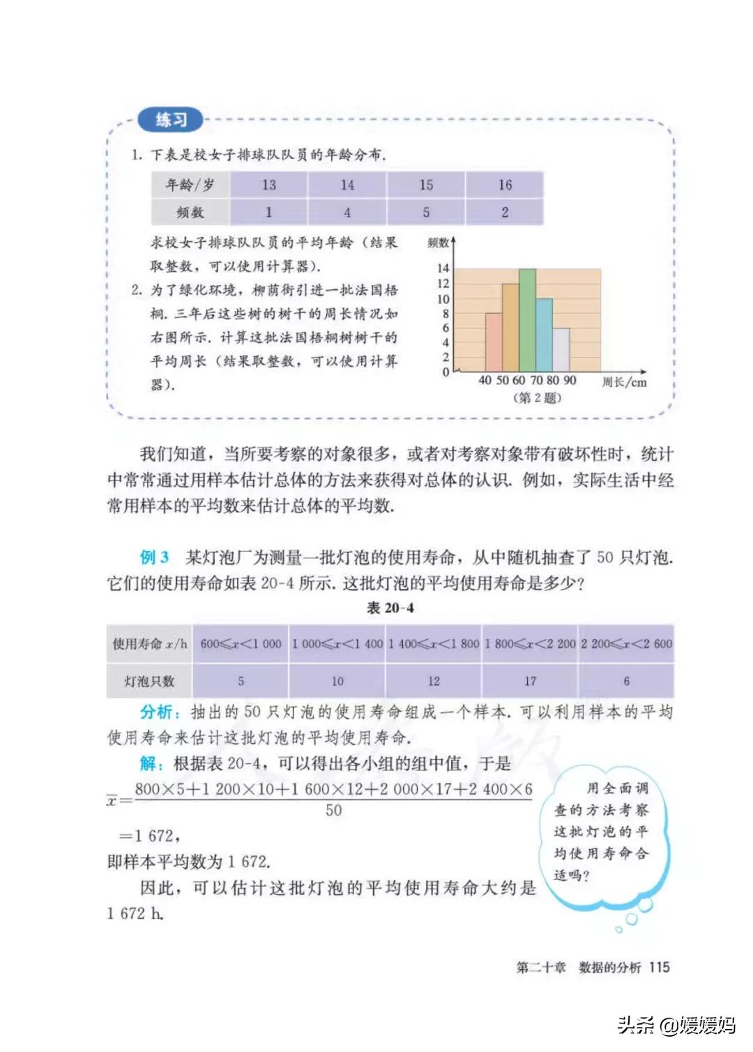 八下数学书预习人教版,八下数学人教版预习