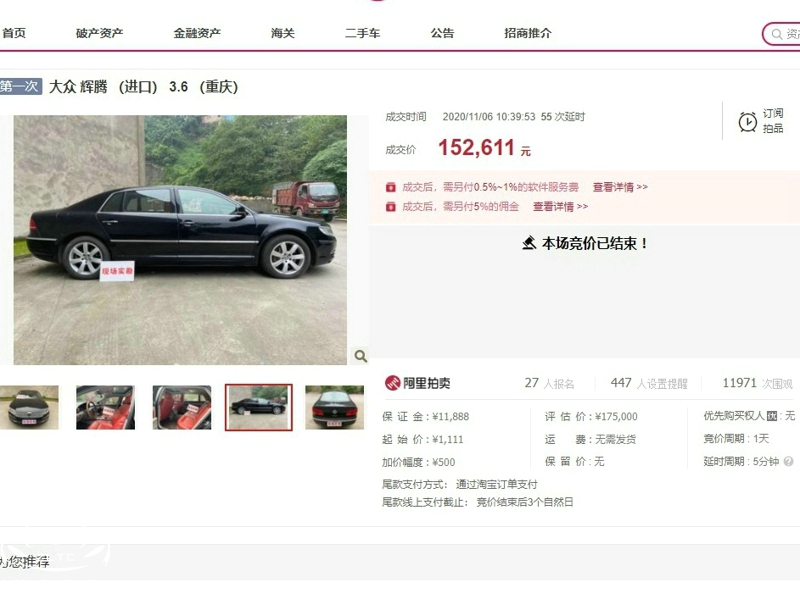 2009款大众R36拍卖,19人竞拍,成交价超2011款辉腾