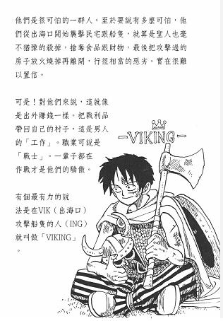 「桃花小议」957话分析之OP世界的传说