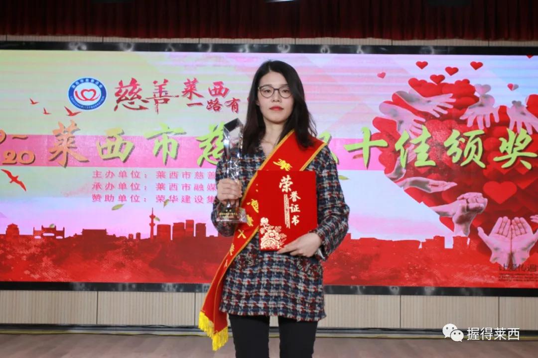 莱西市慈善总会会长2016,2017青岛慈善十佳