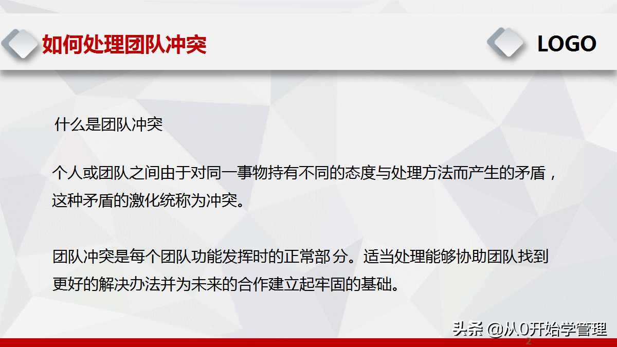 团队沟通与冲突管理技巧心得,管理者怎么处理团队冲突