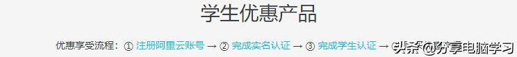 学生怎么申请阿里云的云服务器,阿里云企业认证免费领取服务器
