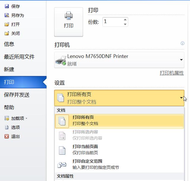 打印word文档打印不全怎么设置,文档打印技巧和方法