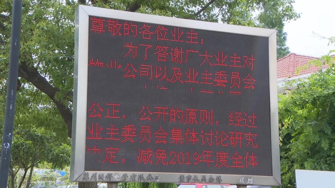 羡慕徐州又有小区给业主发钱了,苏州哪个小区给业主发钱了