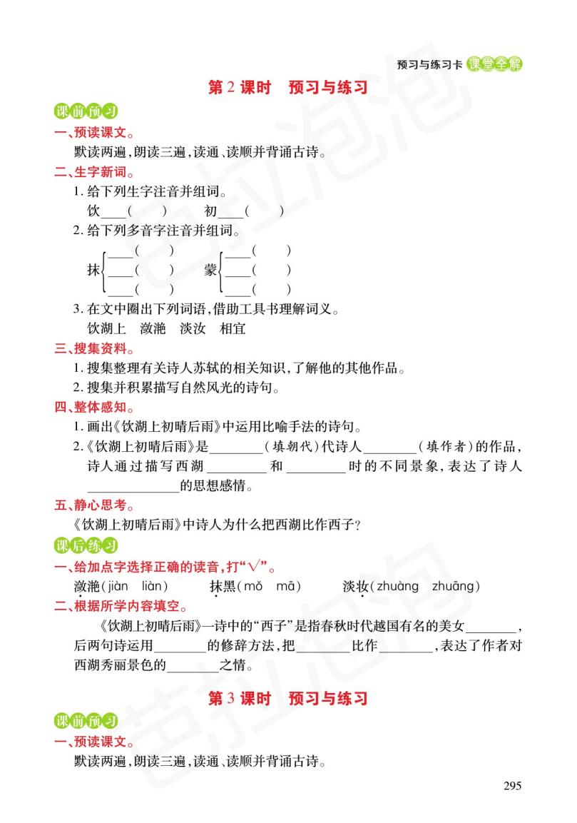 三年级课文上册预习练习,三年级上册语文16金色的草地预习