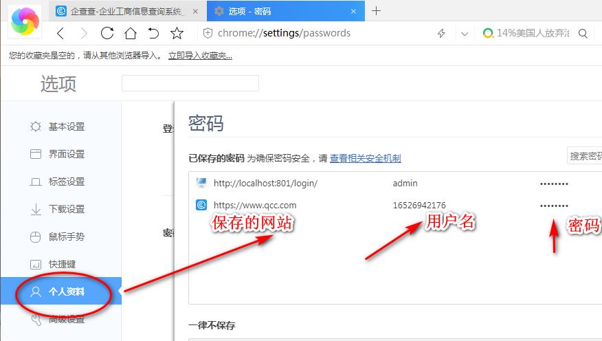 360极速浏览器怎么保存账户和密码,360浏览器保存的账号密码怎样查看